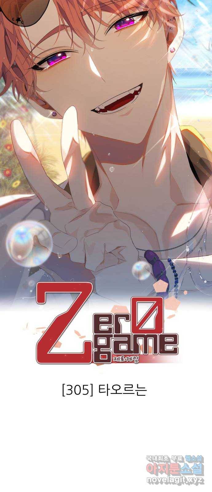 제로게임 [305] 타오르는 22