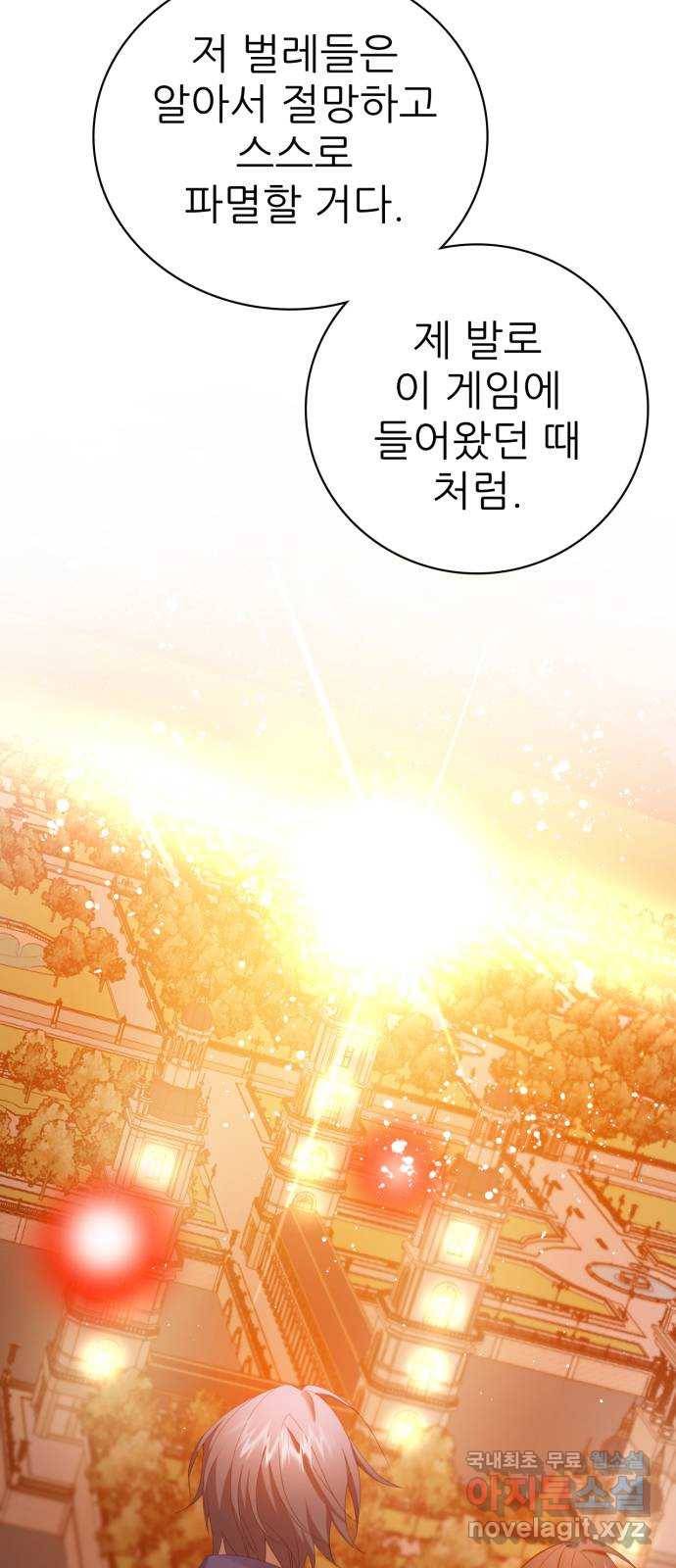 제로게임 [305] 타오르는 49