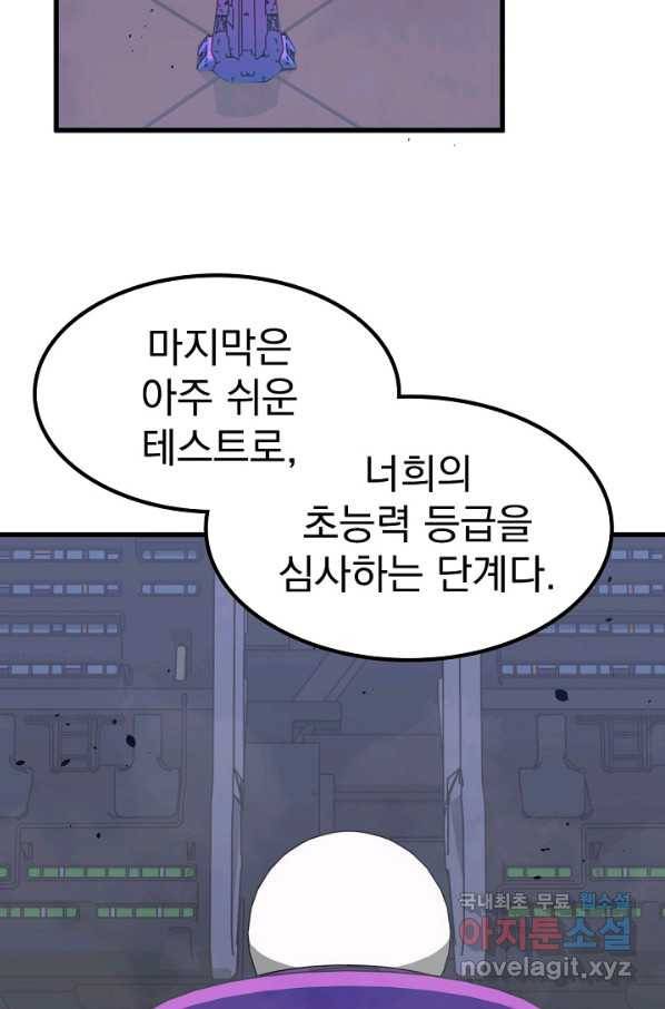 초월진화 31화 3