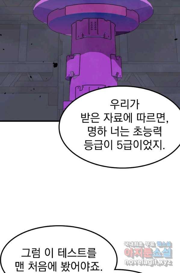 초월진화 31화 4