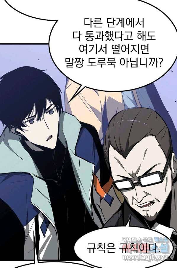 초월진화 31화 5