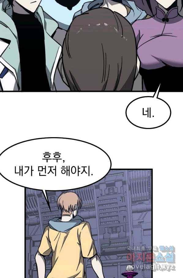 초월진화 31화 8