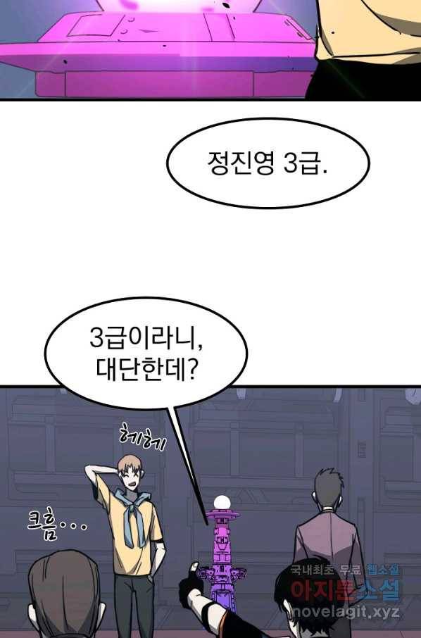 초월진화 31화 11