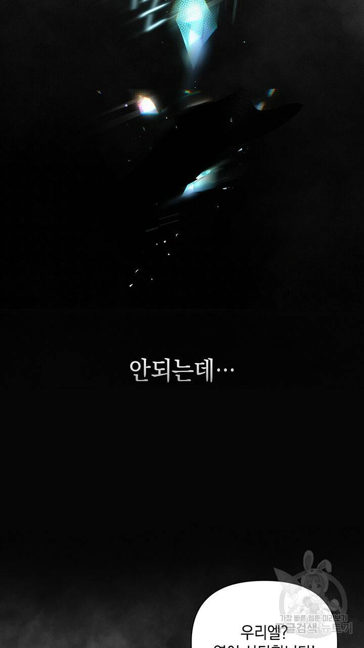 스티그마 이펙트 43화 6