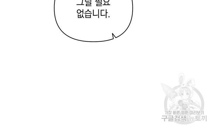 스티그마 이펙트 43화 8