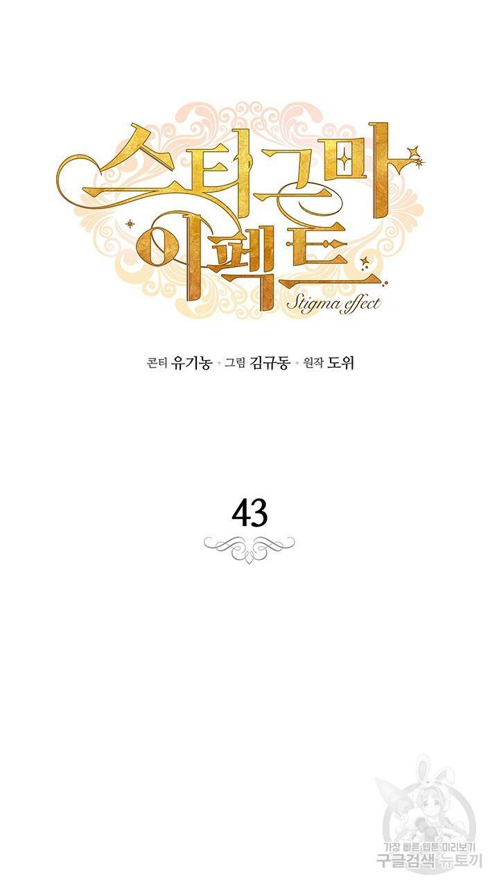 스티그마 이펙트 43화 11