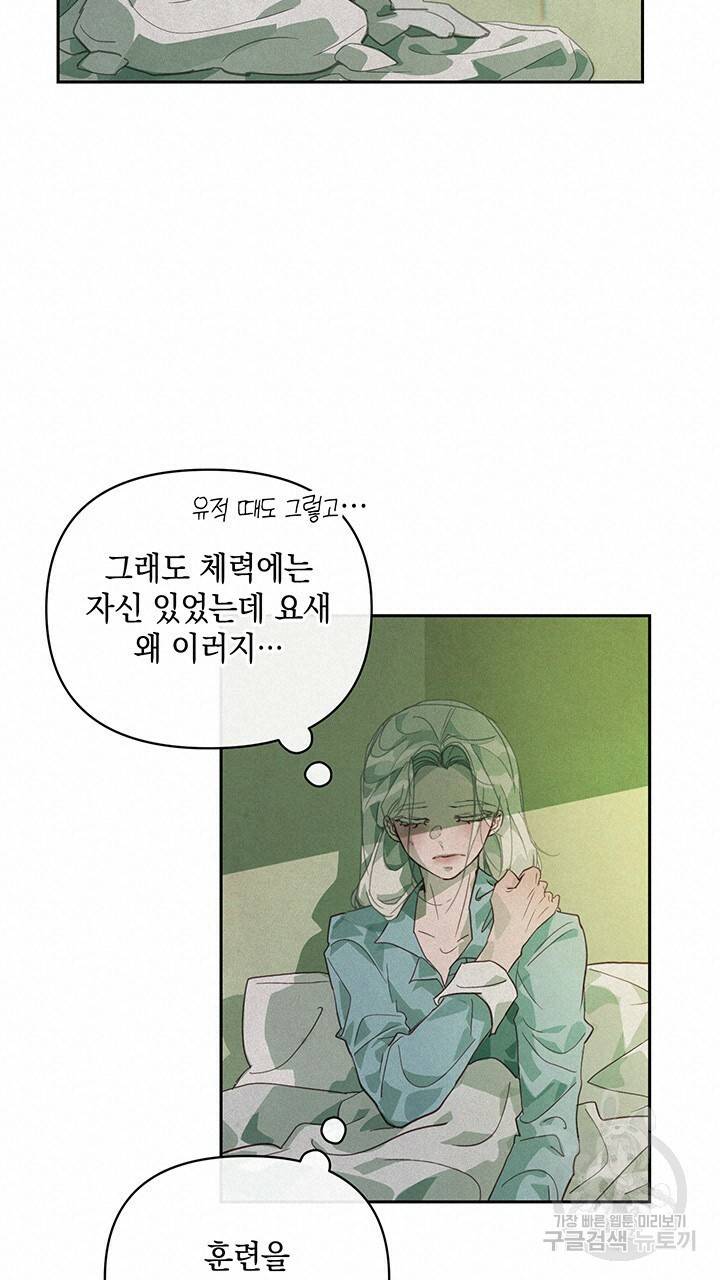 스티그마 이펙트 43화 15