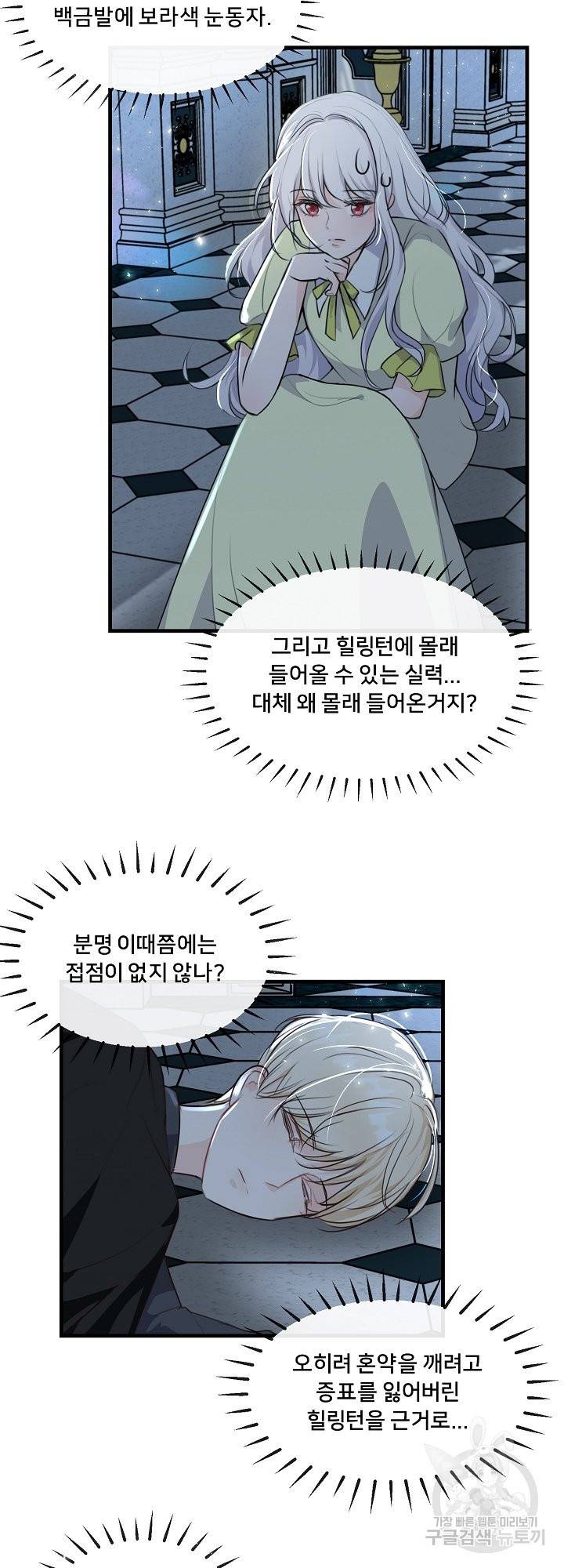그는 내 여동생을 사랑했다 7화 3