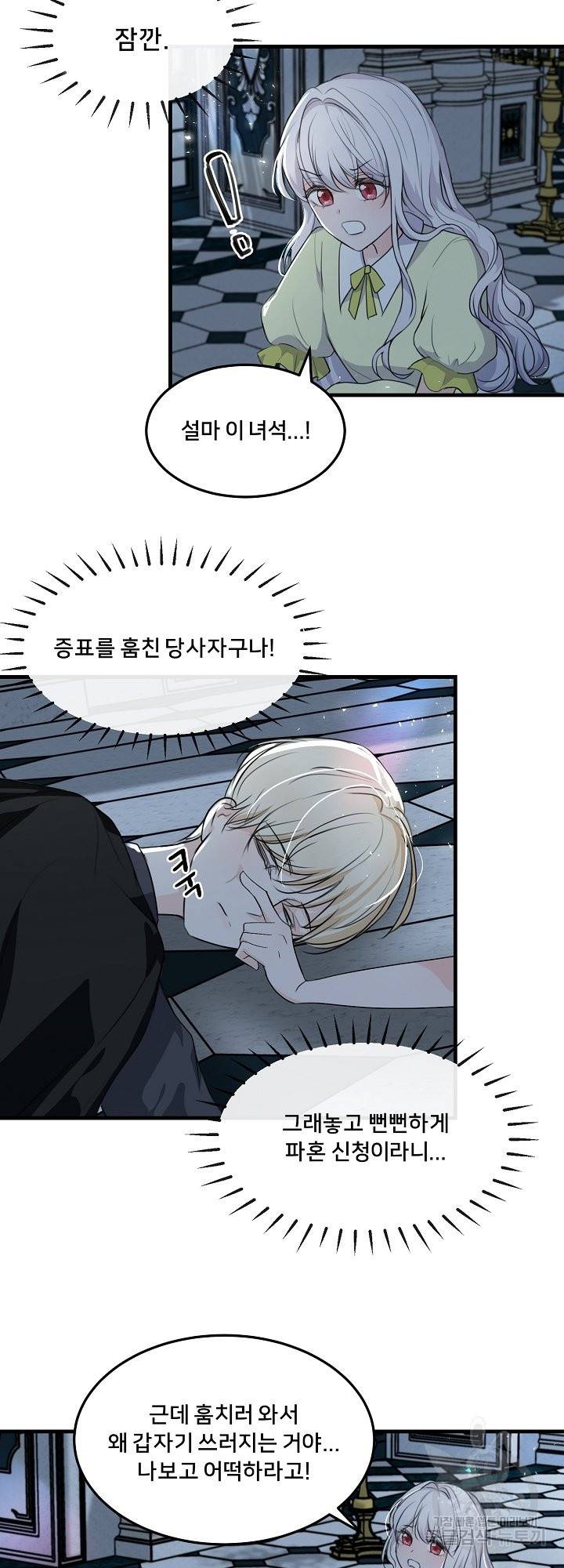 그는 내 여동생을 사랑했다 7화 4