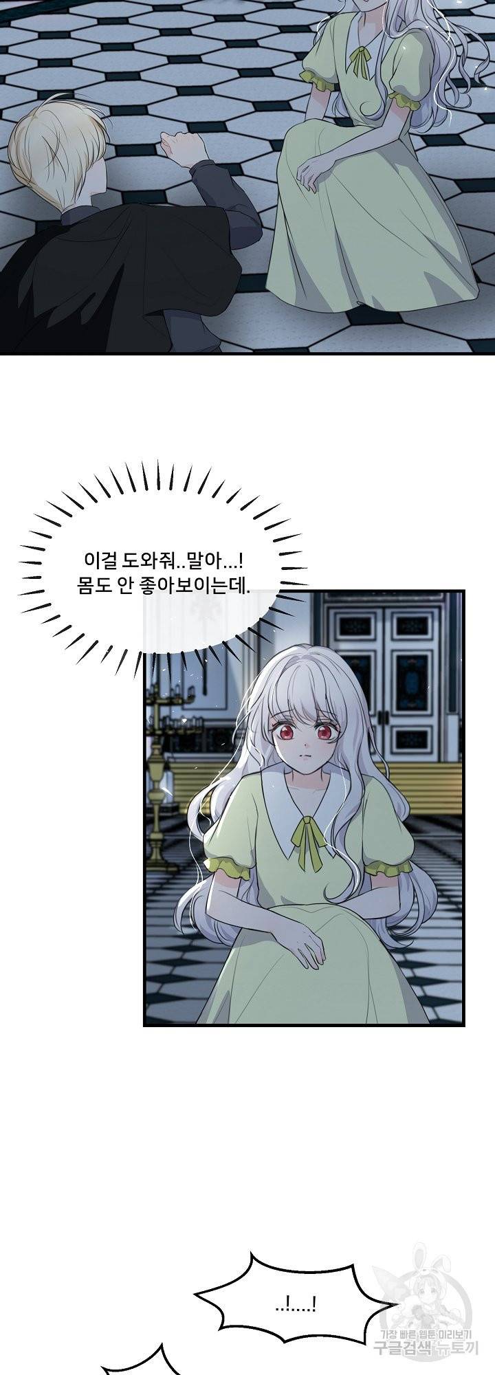 그는 내 여동생을 사랑했다 7화 5