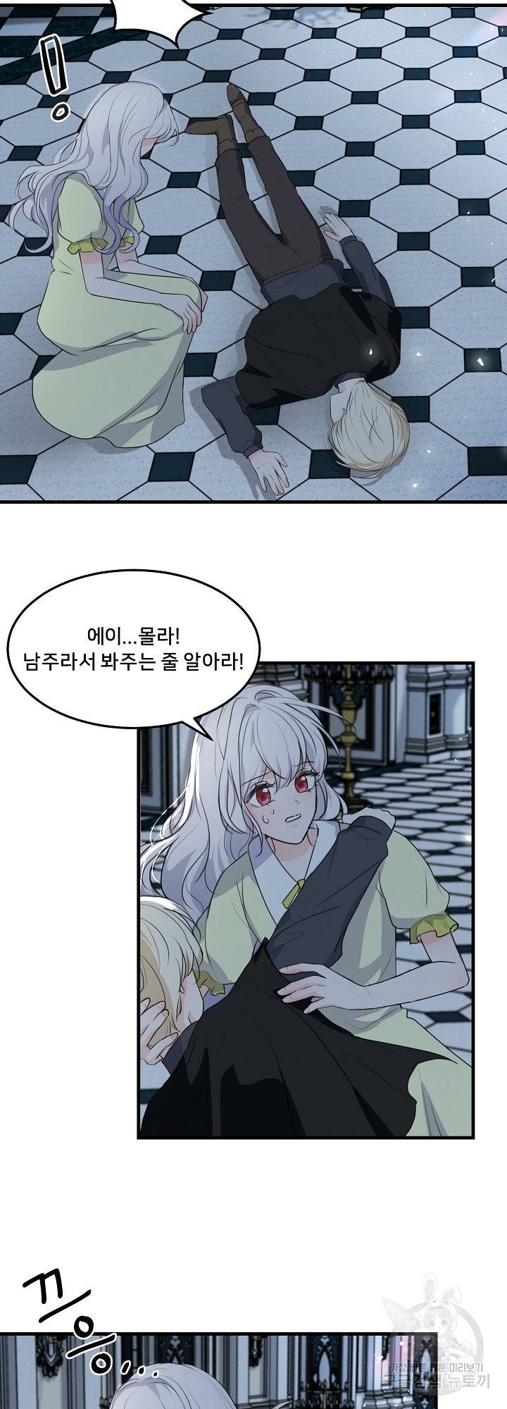 그는 내 여동생을 사랑했다 7화 6
