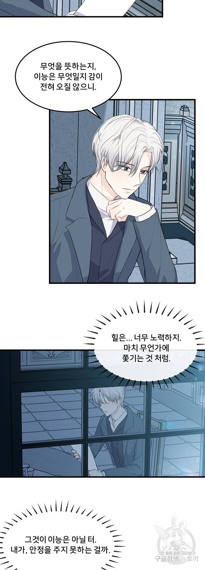그는 내 여동생을 사랑했다 7화 11