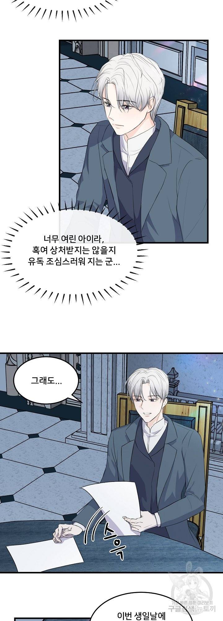그는 내 여동생을 사랑했다 7화 12
