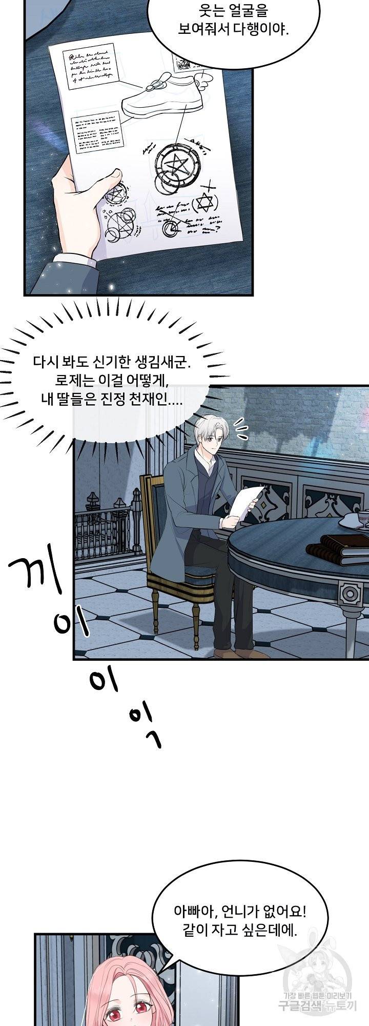 그는 내 여동생을 사랑했다 7화 13