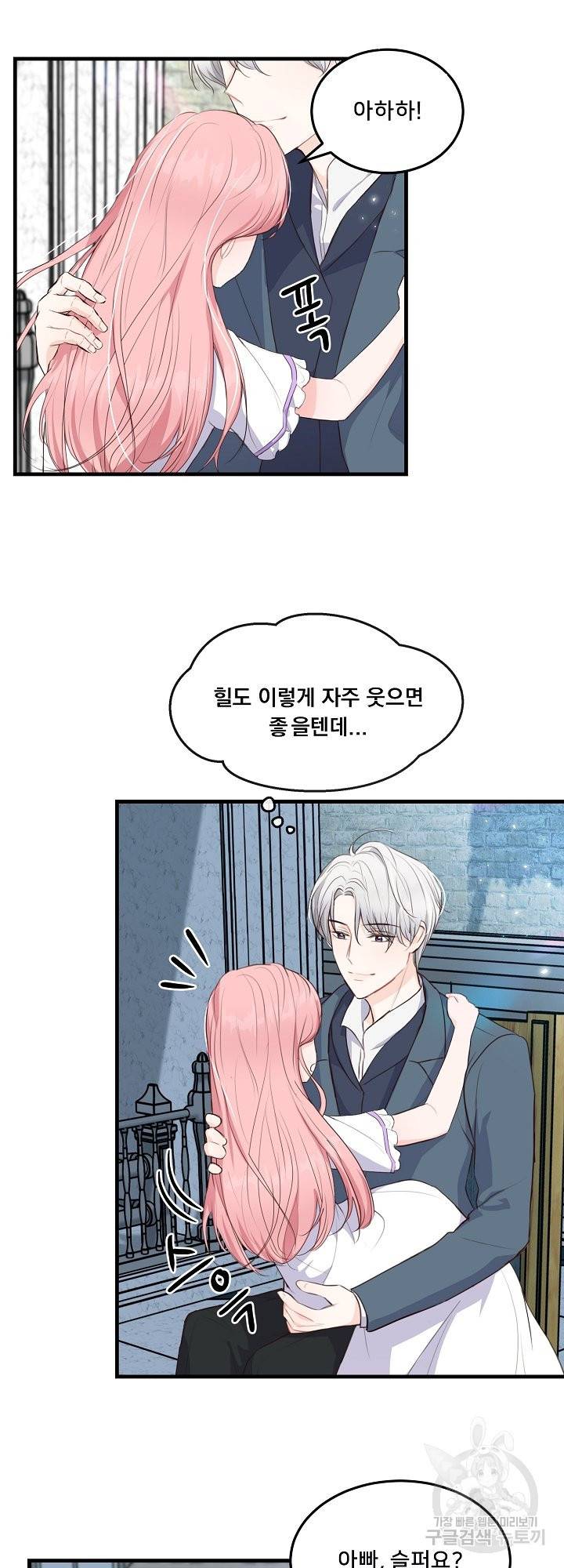그는 내 여동생을 사랑했다 7화 15