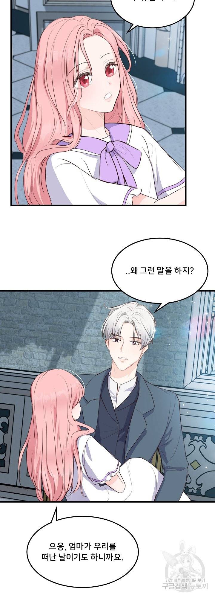 그는 내 여동생을 사랑했다 7화 16