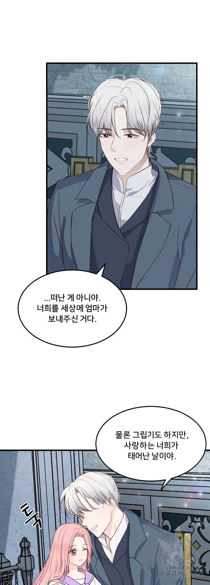 그는 내 여동생을 사랑했다 7화 17