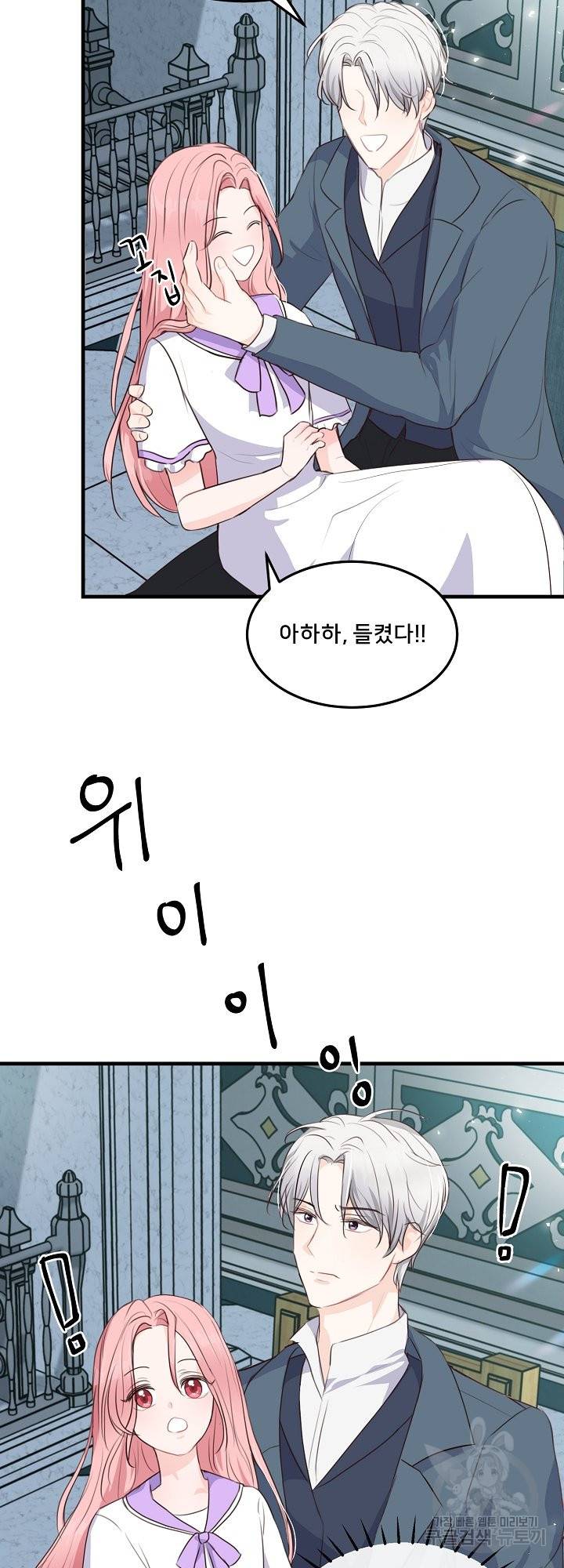 그는 내 여동생을 사랑했다 7화 19