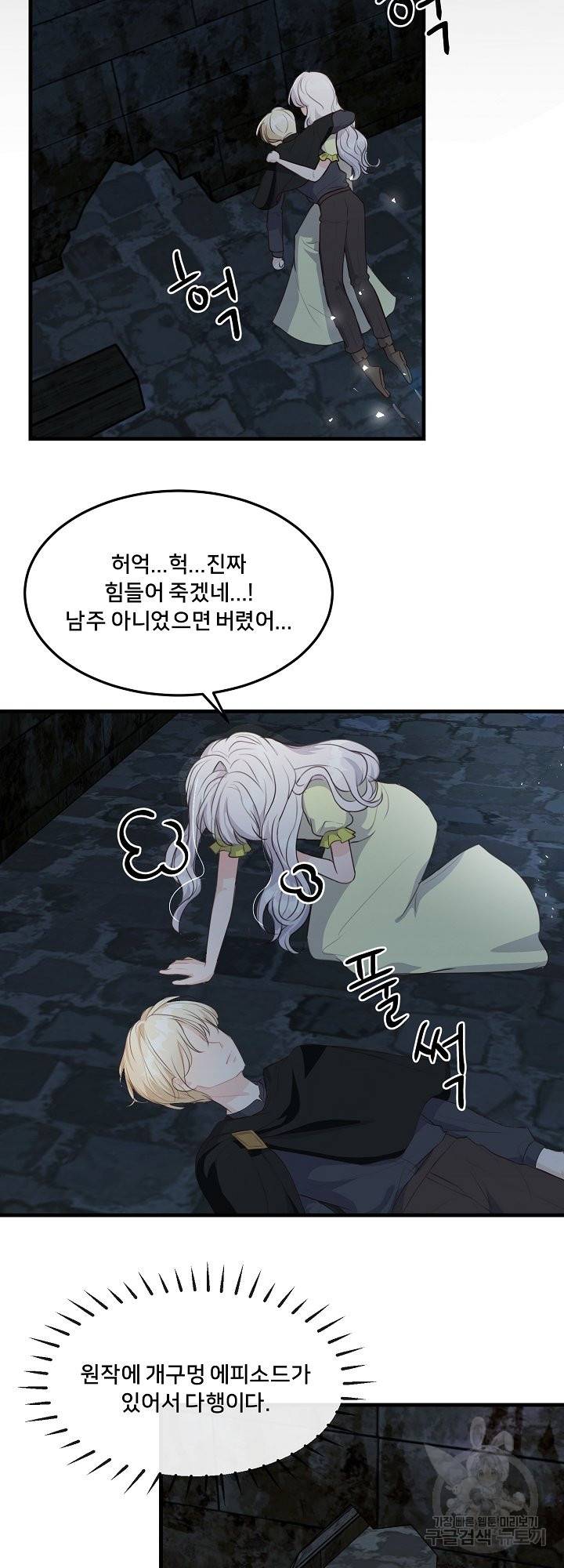 그는 내 여동생을 사랑했다 7화 24