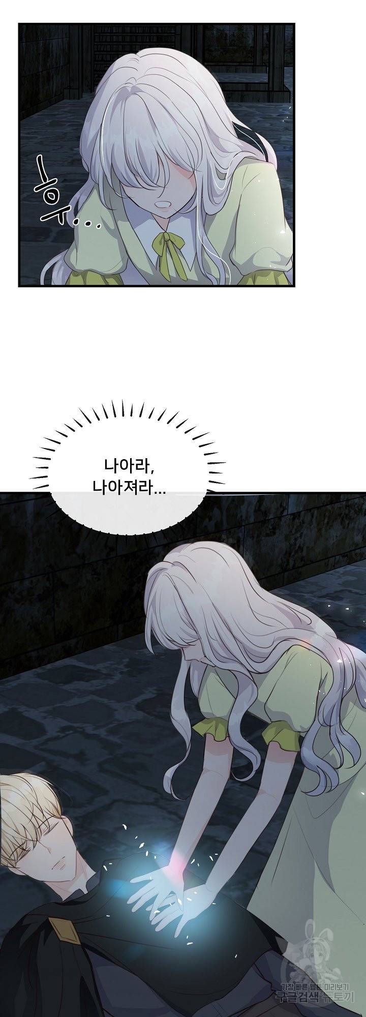 그는 내 여동생을 사랑했다 7화 27