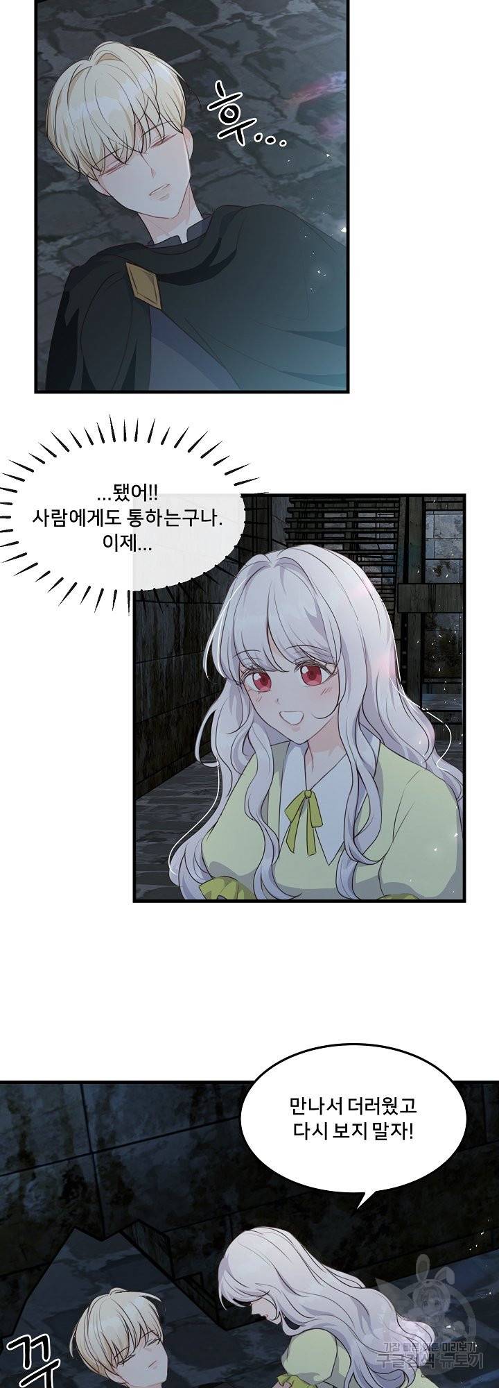 그는 내 여동생을 사랑했다 7화 29