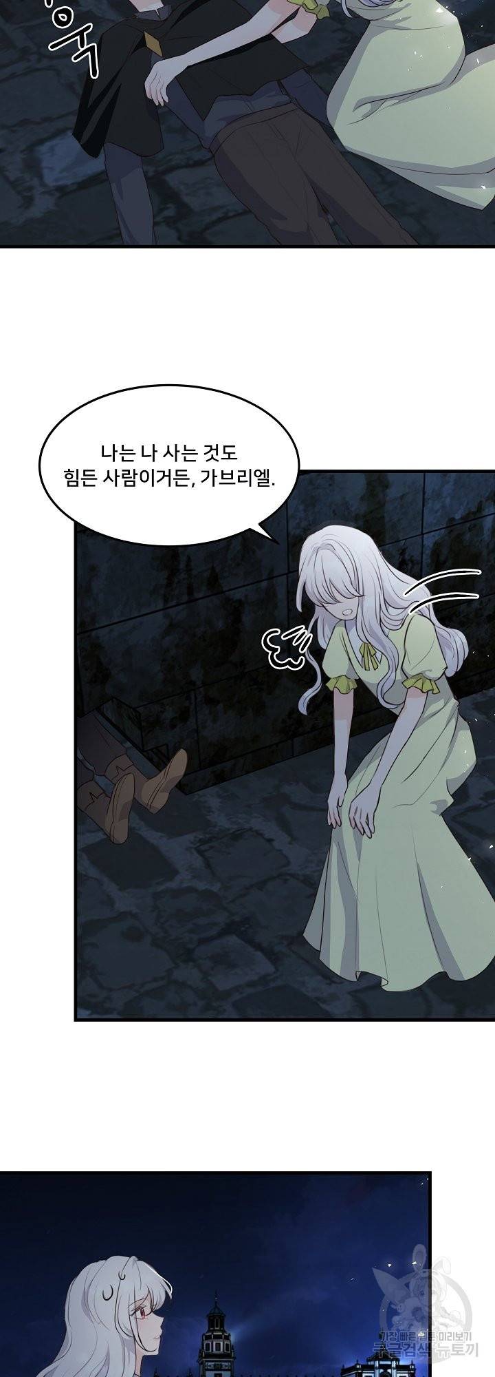 그는 내 여동생을 사랑했다 7화 30