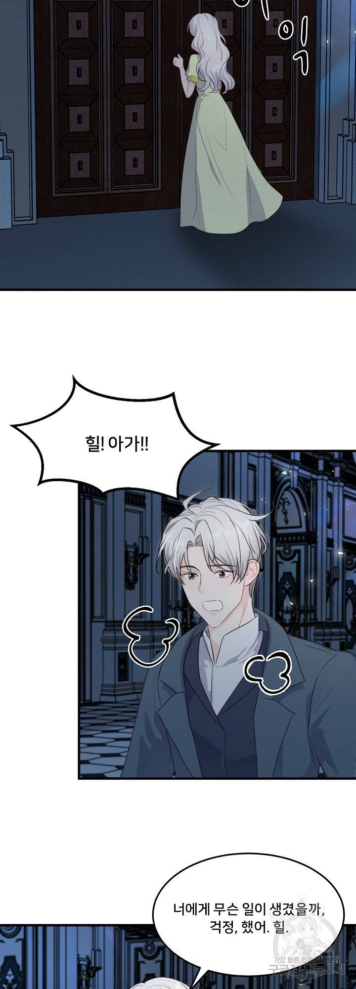 그는 내 여동생을 사랑했다 7화 32