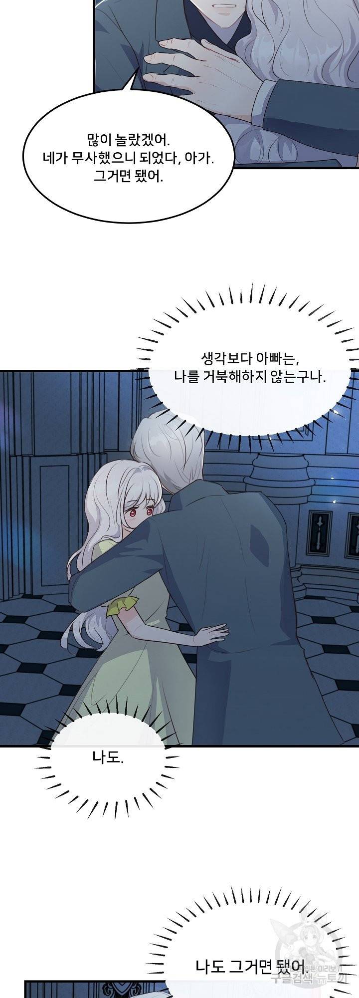 그는 내 여동생을 사랑했다 7화 34