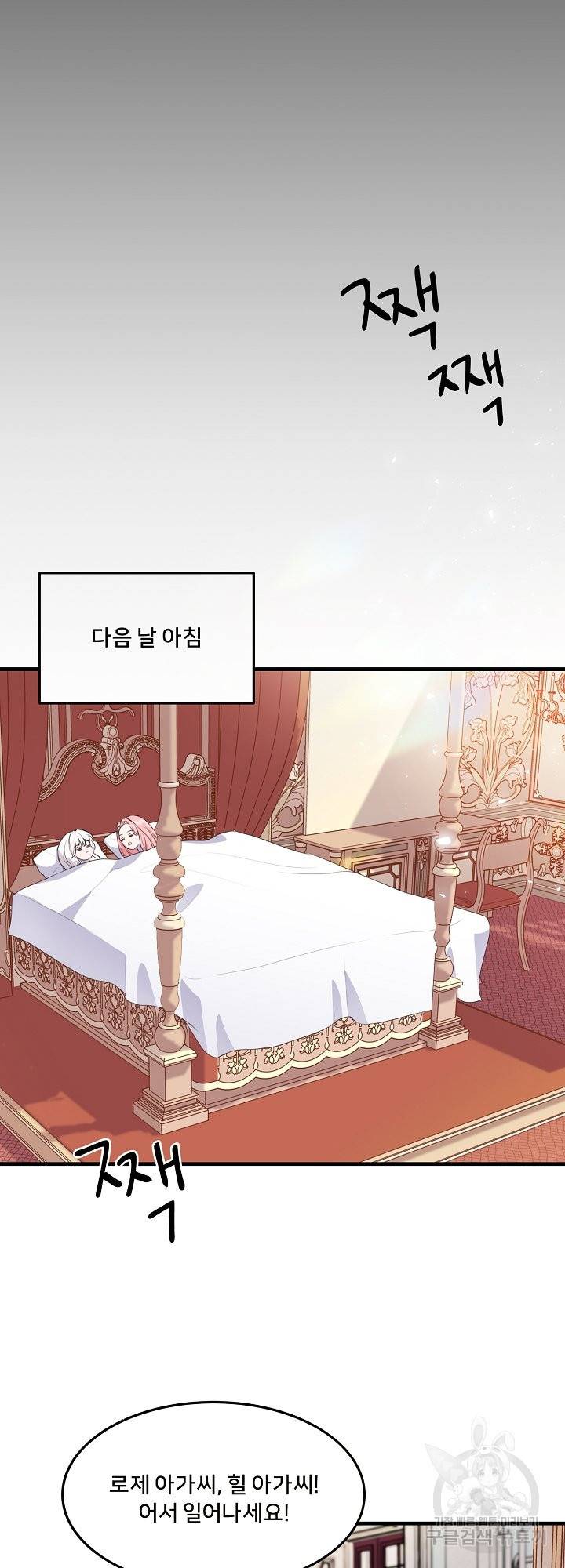 그는 내 여동생을 사랑했다 7화 36