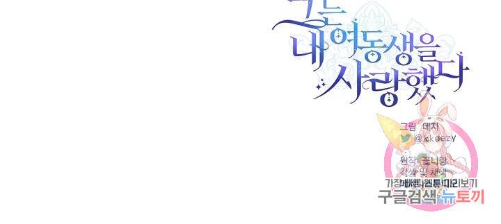 그는 내 여동생을 사랑했다 7화 41