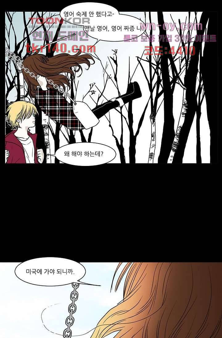 타고난 사람들 56화 11