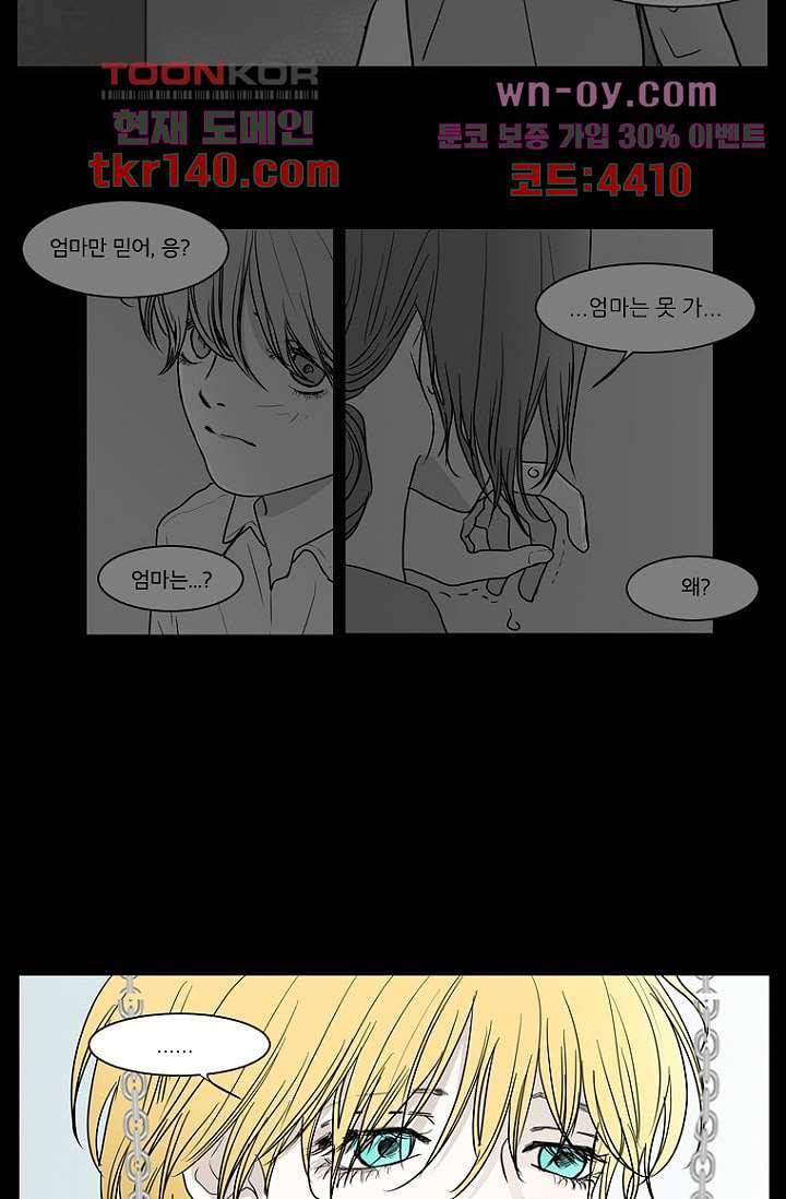 타고난 사람들 56화 20