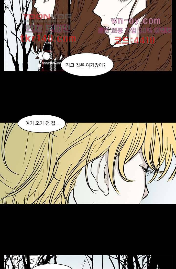 타고난 사람들 56화 23