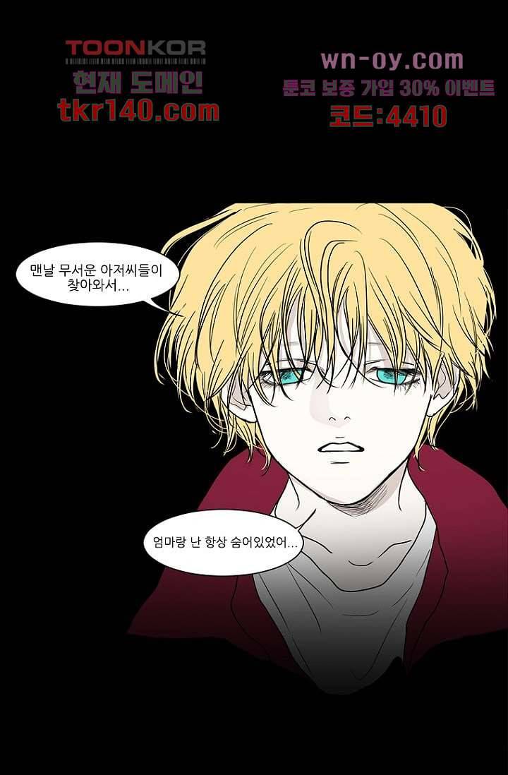 타고난 사람들 56화 26