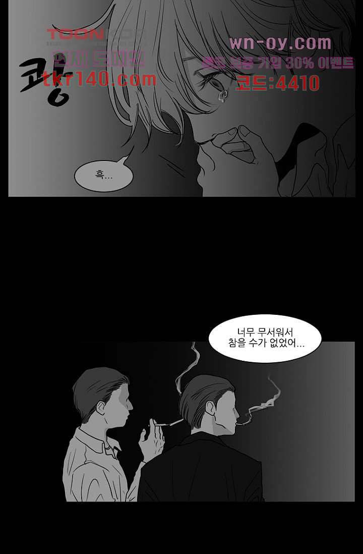 타고난 사람들 56화 29