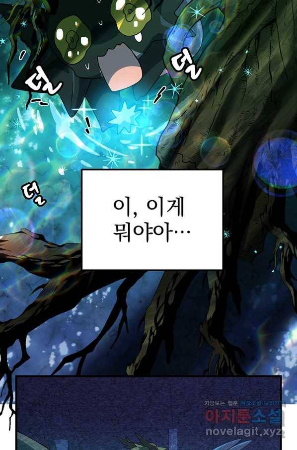아스테리스크 39화 8