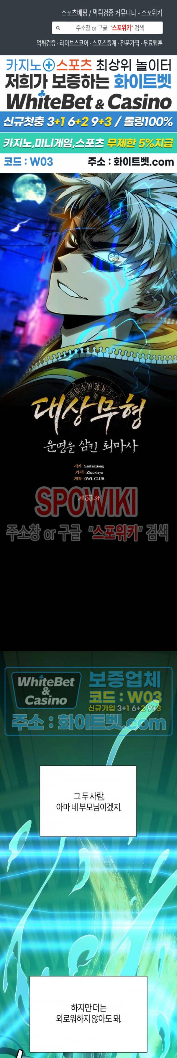 대상무형 : 운명을 삼킨 퇴마사 53화 1