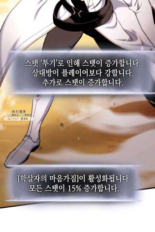 랭커의 귀환 73화 5