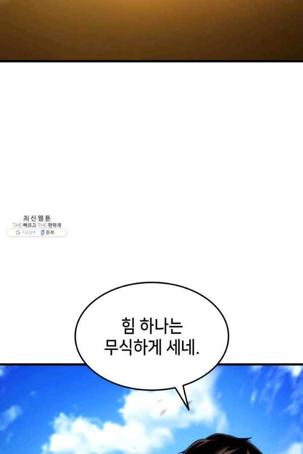 랭커의 귀환 73화 17