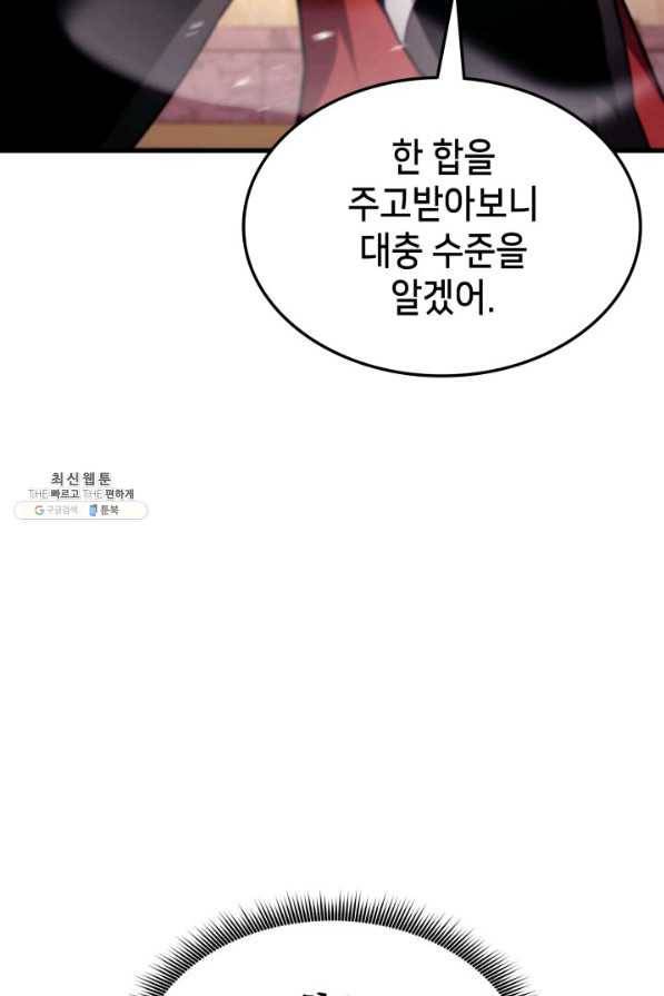 랭커의 귀환 73화 19