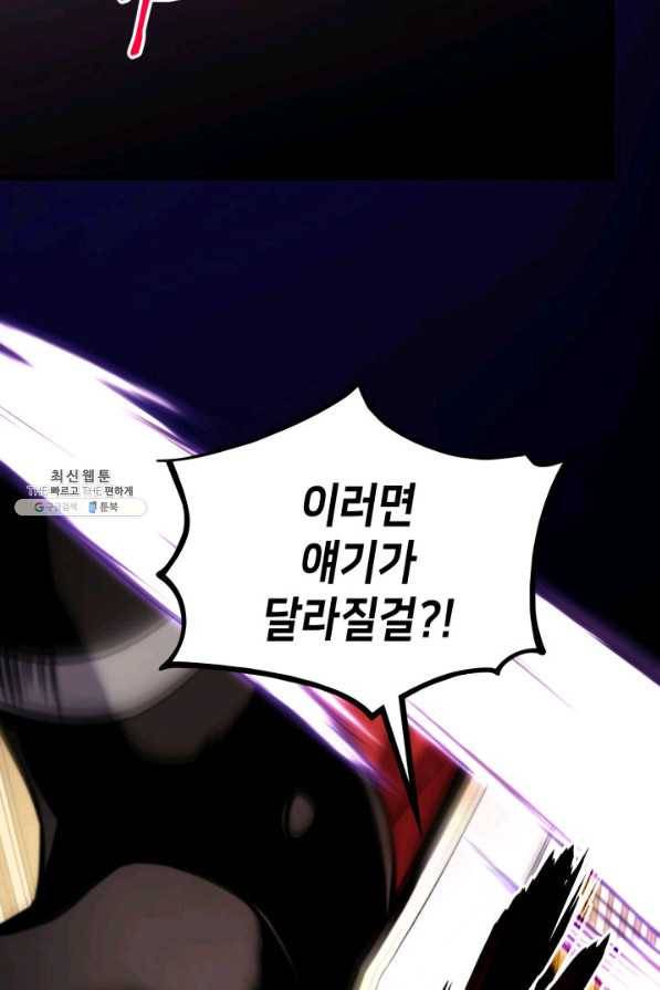랭커의 귀환 73화 23