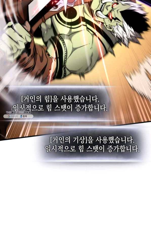 랭커의 귀환 73화 25
