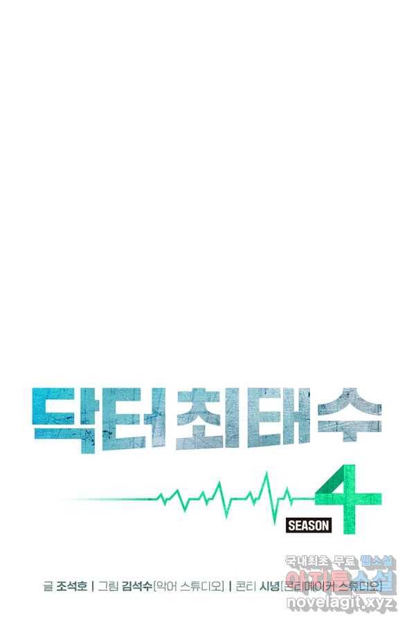 닥터 최태수 시즌4 24화 18