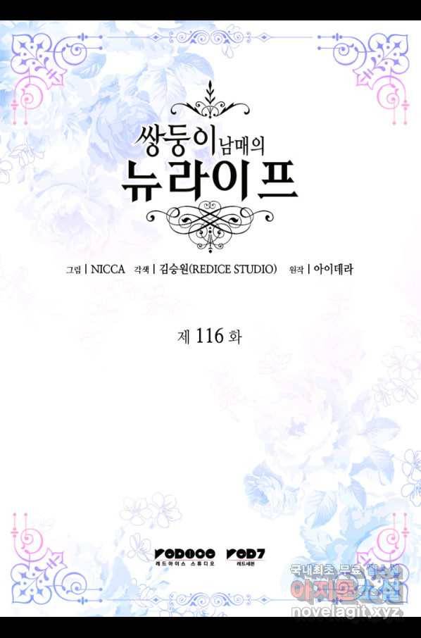 쌍둥이 남매의 뉴라이프 116화 2