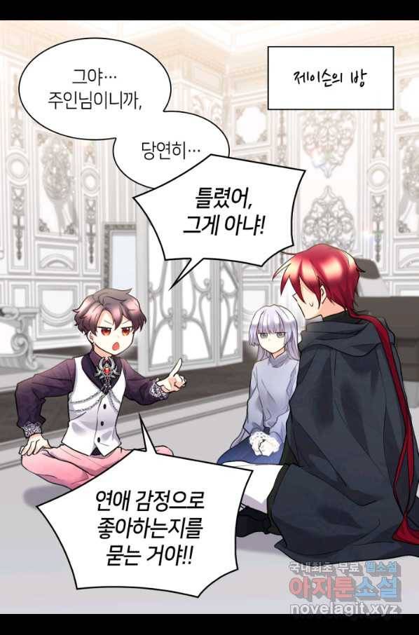 쌍둥이 남매의 뉴라이프 116화 5