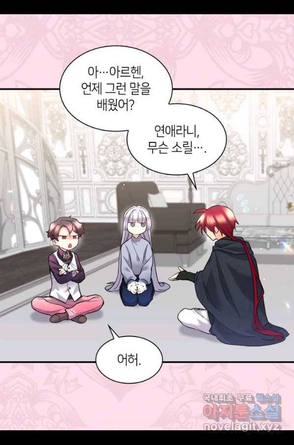 쌍둥이 남매의 뉴라이프 116화 7