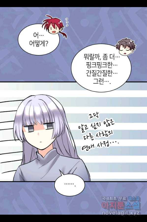 쌍둥이 남매의 뉴라이프 116화 10