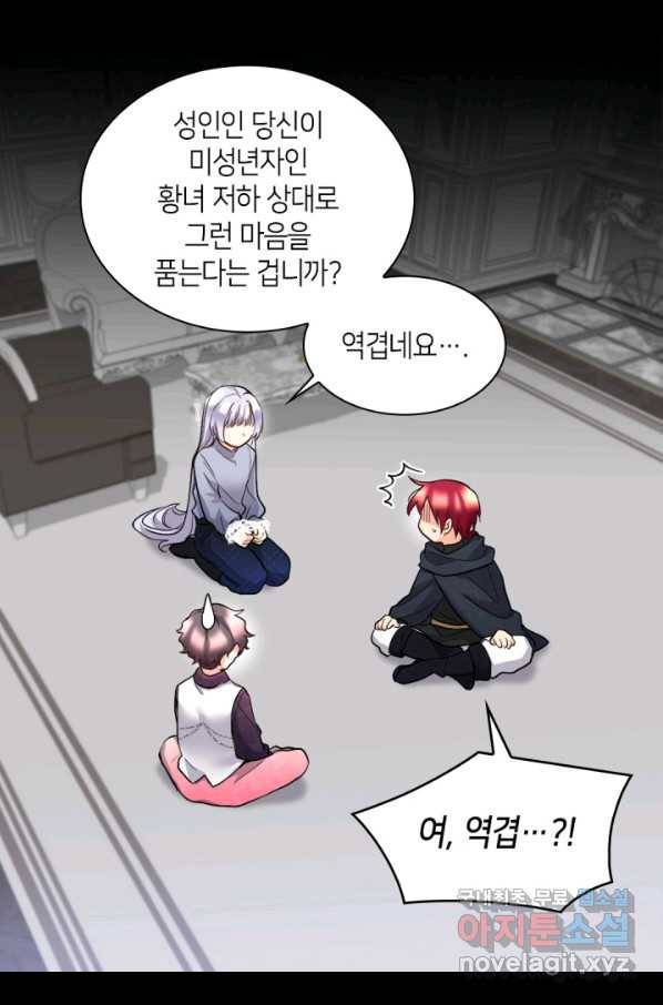 쌍둥이 남매의 뉴라이프 116화 15