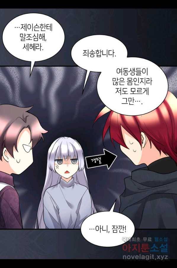 쌍둥이 남매의 뉴라이프 116화 16