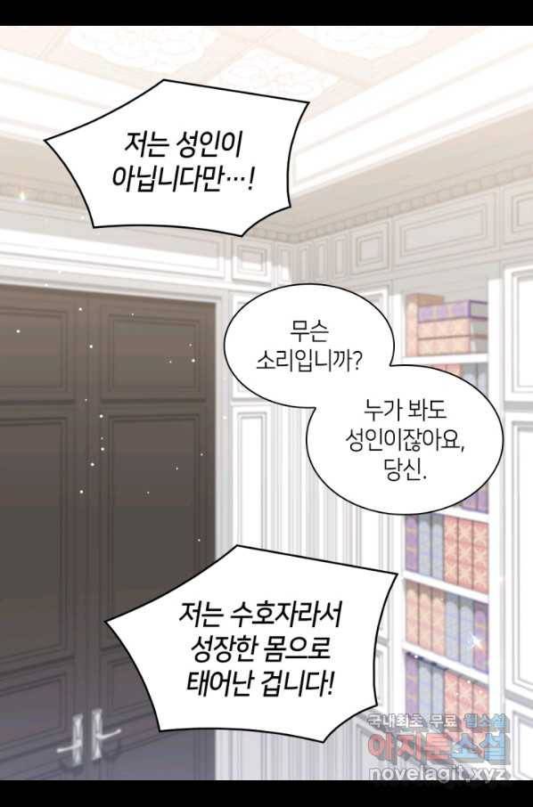 쌍둥이 남매의 뉴라이프 116화 17